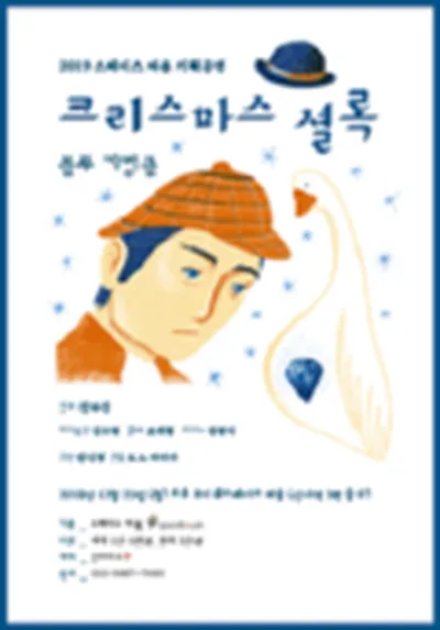 크리스마스 셜록
