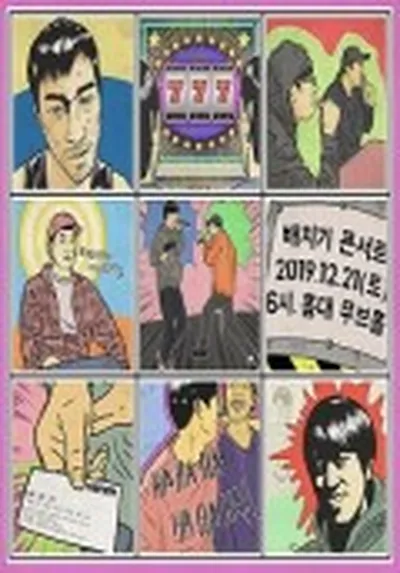 ペチギ [777] 年末単独コンサート