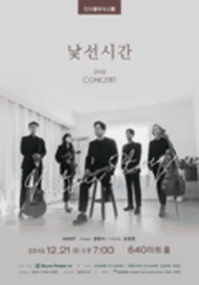 낯선시간 2nd CONCERT