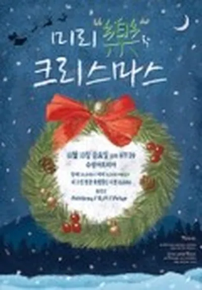 수성 르네상스프로젝트X 바른 인디생활 미리 락樂 크리스마스
