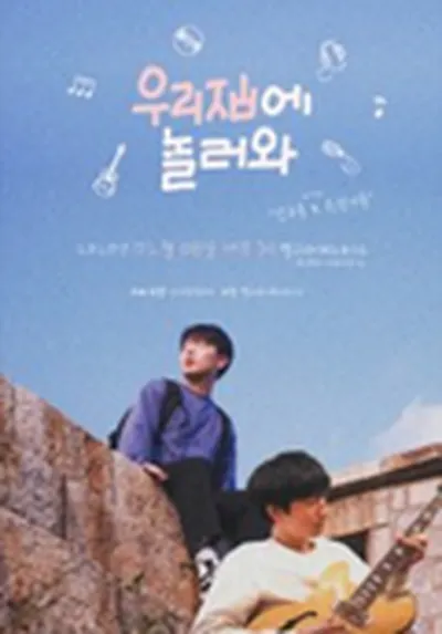 우리집에놀러와 '전주홍, 흔한이름'