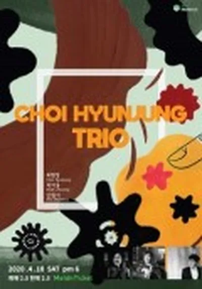 최현정 트리오 3집 앨범 발매 쇼케이스 '시계태엽기억'