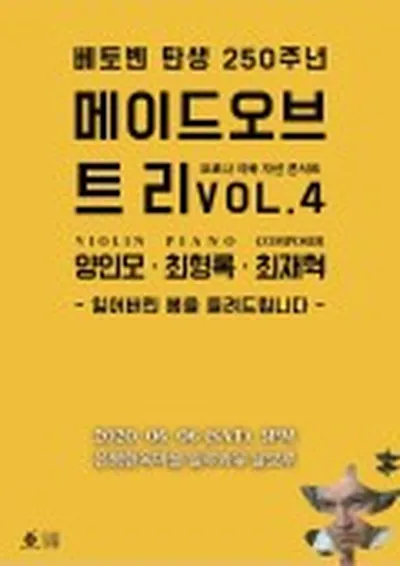 메이드 오브 트리 vol.4