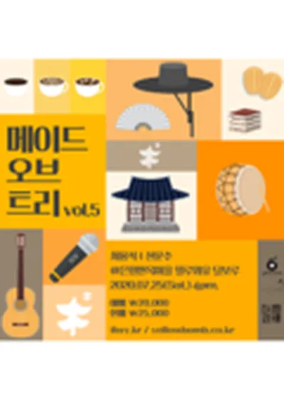 메이드오브트리 Vol.5 최용석, 신문수