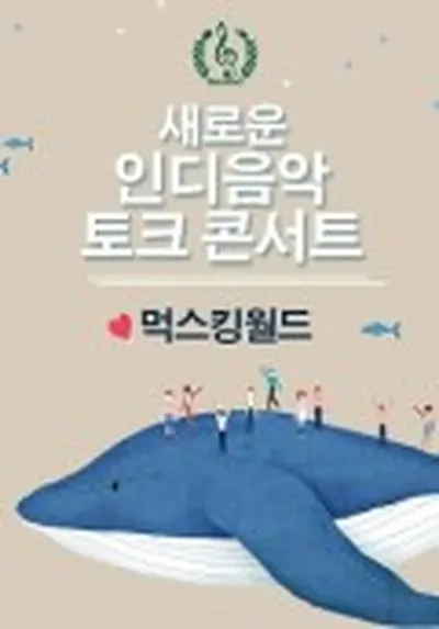 먹스킹월드