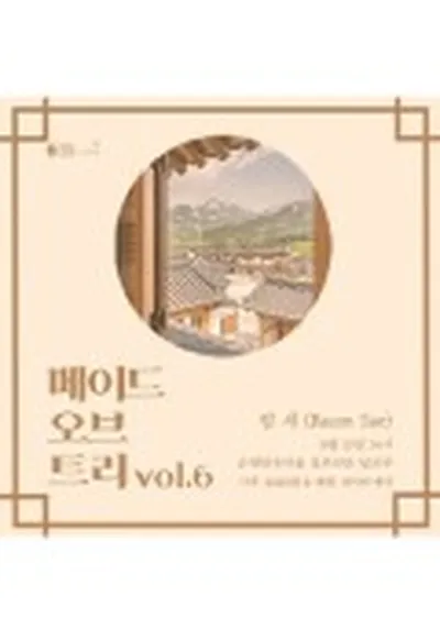 메이드 오브 트리 Vol.6