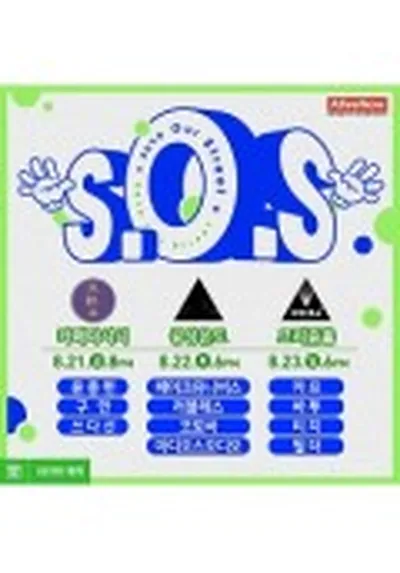S.O.S(Save Our Street)