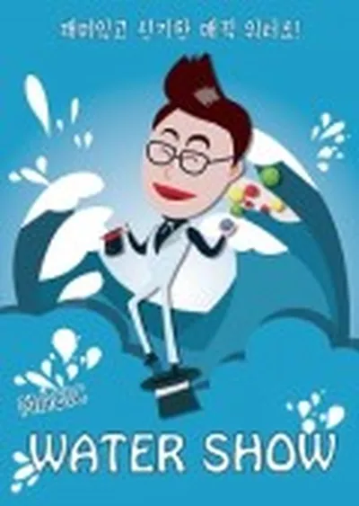 Amazing Water Show - Gimpo
