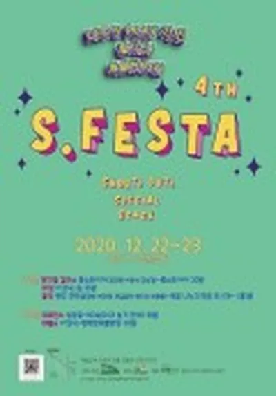 제4회 S.Festa - 대구