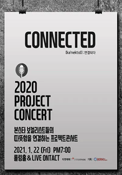 2021年 コネクテッド・プロジェクト・コンサート