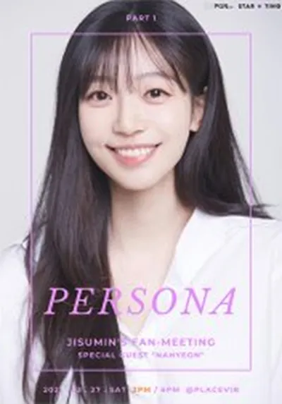 지수민 PERSONA 팬미팅