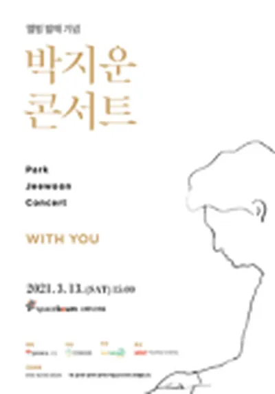 パク・ジウン コンサート With You