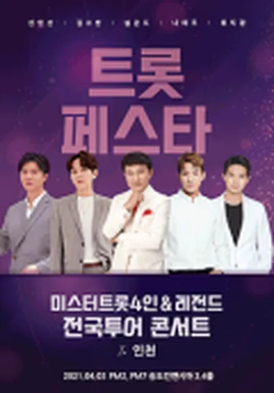 트롯페스타 : 미스터트로트4인 & 레전드 전국투어 콘서트 - 인천