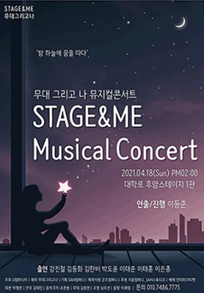 STAGE＆ME ミュージカルコンサート