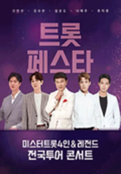 트롯페스타 : 미스터트로트4인 & 레전드 전국투어 콘서트 - 울산
