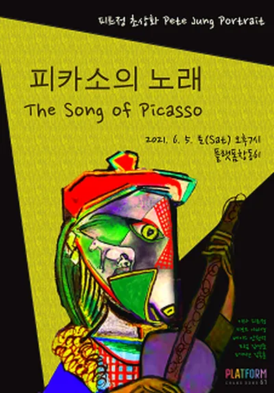 피트정 초상화 - Pete Jung Portrait