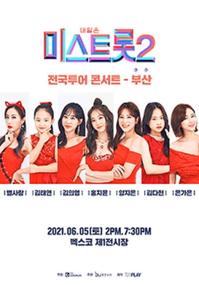내일은 <미스트롯2> 전국투어 콘서트 - 부산