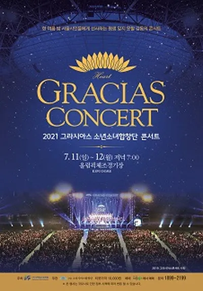 2021年Gracias少年少女合唱團音樂會