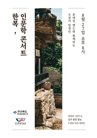 함창향교에서 만나는 북콘서트 - 상주
