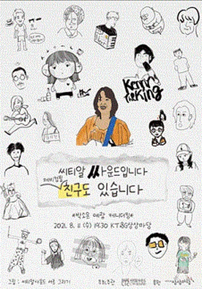 씨티알싸운드입니다. 친구도 있습니다.