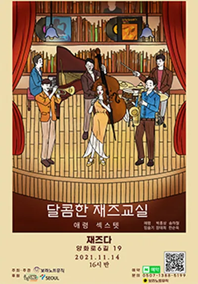 달콤한 재즈교실(청소년 우대 공연)