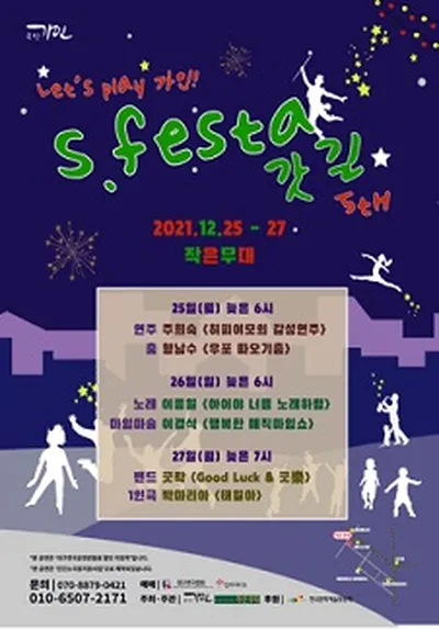 제 5회 S.festa 갓길 - 대구