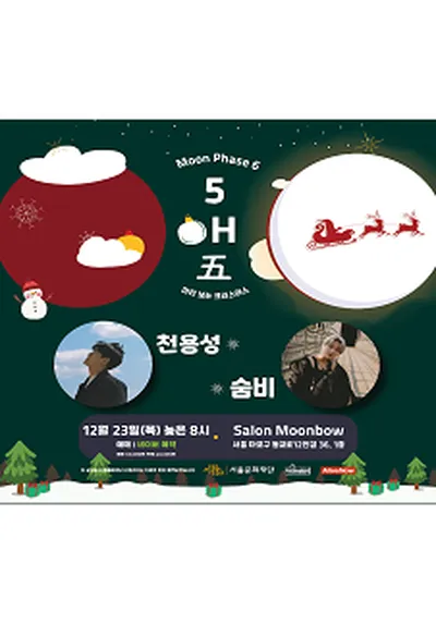 OH! 5! 五! - 천용성, 숨비