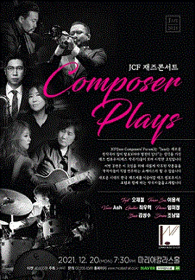 JCFジャズコンサート「COMPOSER PLAYS」