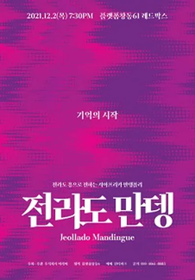 전라도만뎅