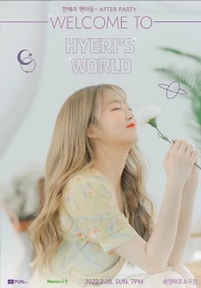 한혜리 After Party:Welcome to Hyeri’s world