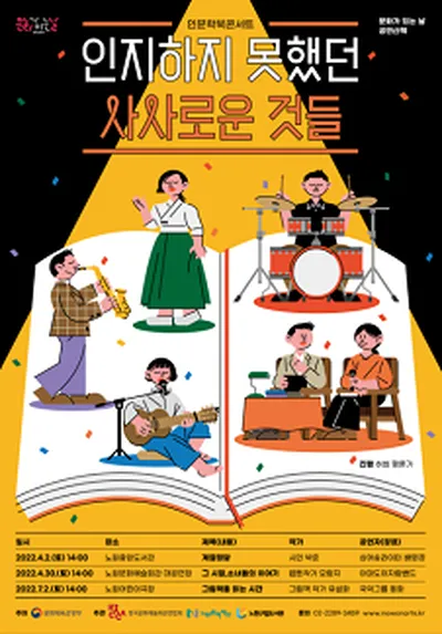 인문학북콘서트 인지하지 못했던 사사로운 것들 1회차