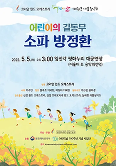 어린이의 길동무 소파 방정환 - 파주