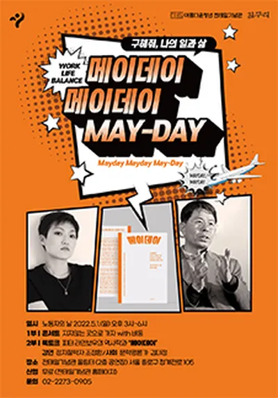 메이데이 메이데이 May-Day 구해줘 나의 일과 삶