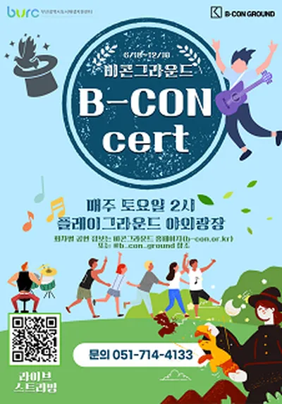 برنامج بيكون غراوند الدوري 'B-CONcert' - بوسان