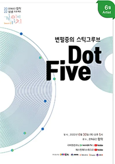 ピョン・ピルジュンのスティックグルーヴ Dot Five