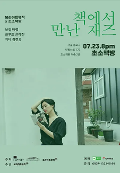책에서 만난 재즈