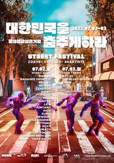 大韓民国を踊らせろ
