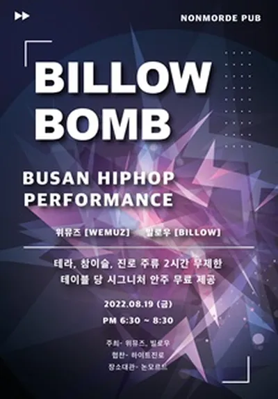 BILLOW BOMB - プサン