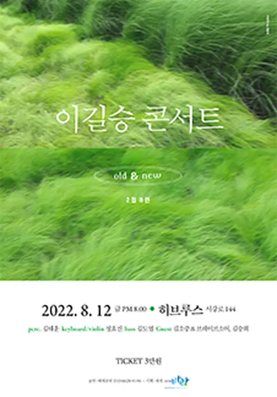 이길승 콘서트 Old & New