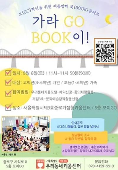 ガラGO BOOKイ！