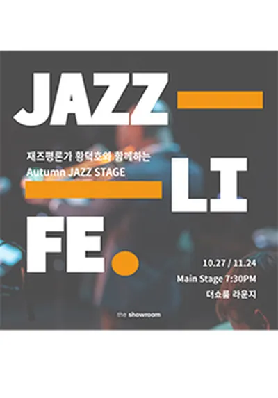 2022『Autumn Jazz Stage JAZZ LIFE』