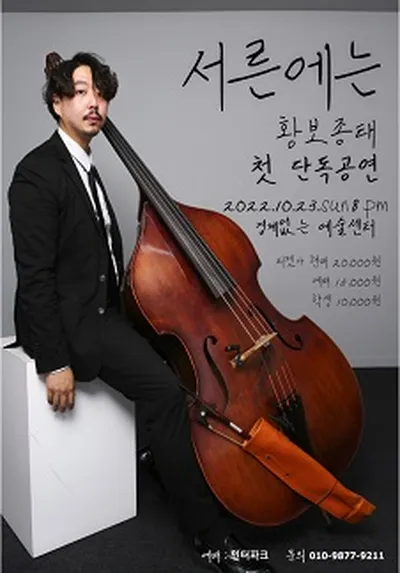 황보종태 단독공연