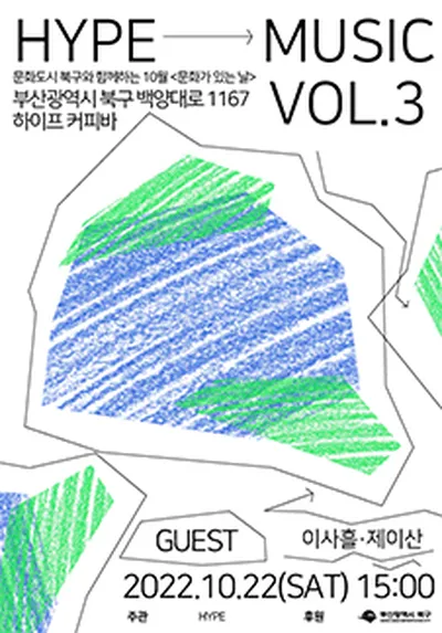 HYPE MUSIC VOL.3 - プサン
