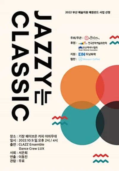 Jazzy는 Classic - 부산