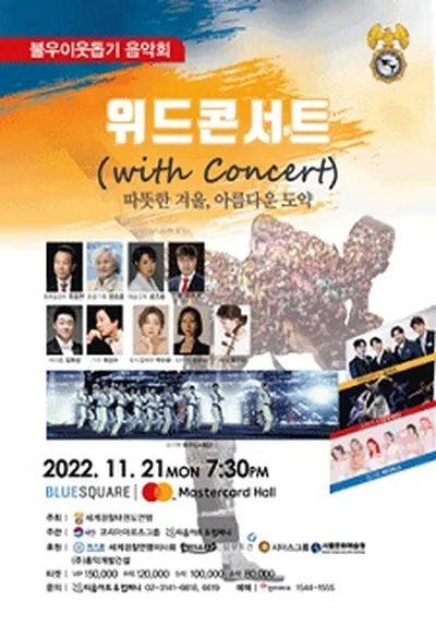 With Concert