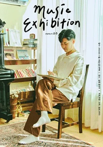 Music Exhibition : ジョジュ ソロコンサート