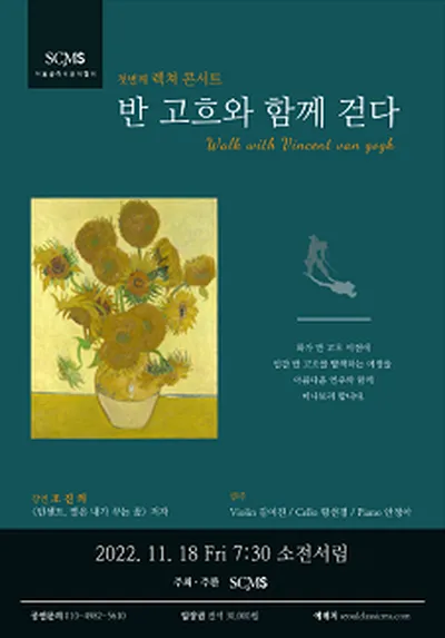 반 고흐와 함께 걷다.
