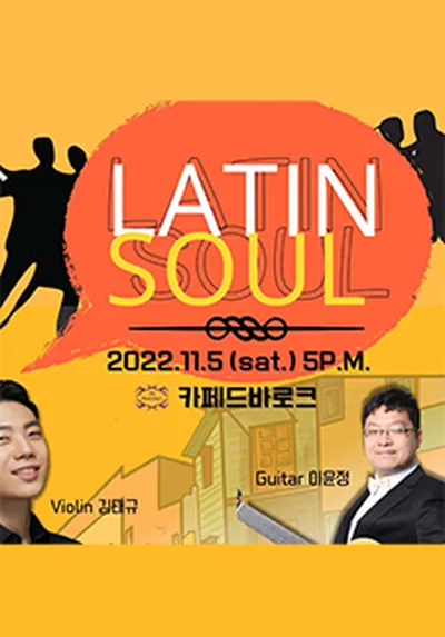 라틴소울 - 용인