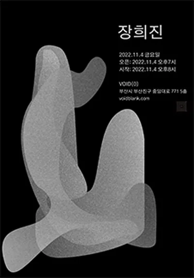 VOID(0) vol.7 - 부산