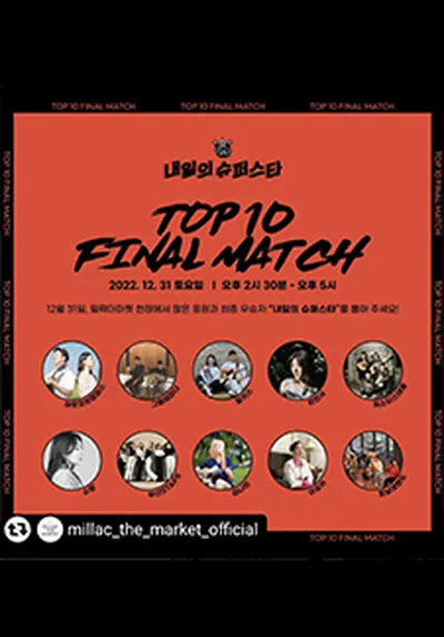 내일의 슈퍼스타 - 부산